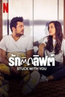 STUCK WITH YOU (2022) รักติดลิฟต์ - ดูหนังออนไลน์