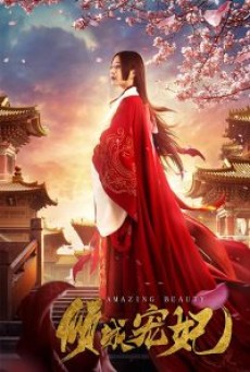 AMAZING BEAUTY (2018) นางสนมคนโปรด - ดูหนังออนไลน์