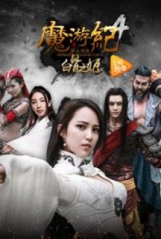 BIOGRAPHY OF THE MUTANTS 4 (2017) - ดูหนังออนไลน์