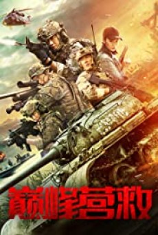 Peak Rescue (Dian Feng Ying Jiu) (2019) - ดูหนังออนไลน์