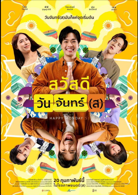 Happy Mondays (2025) - ดูหนังออนไลน
