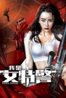 FEMALE SPECIAL POLICE OFFICER (2022) ยอดหญิงหน่วยสวาท - ดูหนังออนไลน์